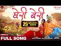 Gheri Beri घेरी बेरी MAR DARE MAYA MA मार डारे मया मा ANUJ S