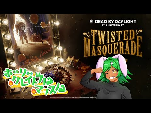 DBD配信 9周年を稼ぐ執念すごいよ 239日目 #deadbydaylight #デッドバイデイライト #vtuber )