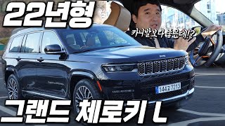  22년형 1390만원 가격할인! 가성비 괜찮은데.? 1억미만 최강 SUV 지프 그랜드체로키L 유튜브 썸네일