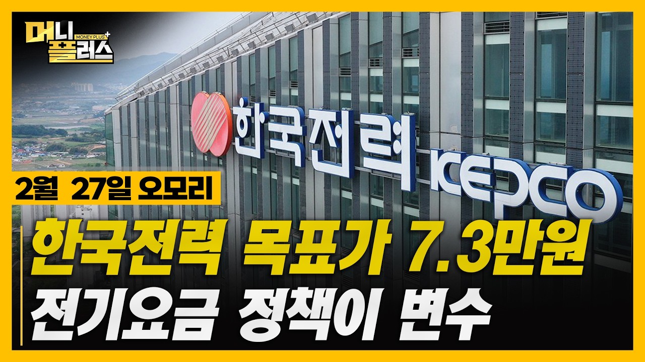 [2/27 오모리] 우선주 전략부터 지주사 재평가까지… 투자 아이디어 쏟아졌다