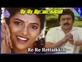 Seerivarum Kaalai Movie Songs Re Re Retaikkili Video Song Ramarajan Abitha Sirpy