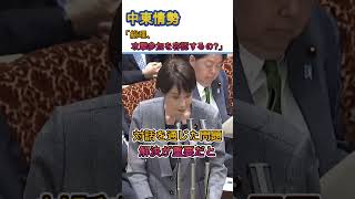 【中東情勢】総理、攻撃参加を容認するんですか？#政治 #高市早苗 #自民党 #中東局勢 #イラン