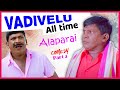 Vadivelu All Time Alapparai Comedy Part 2 Vadivelu Comedy Kuselan Bambara Kannaley