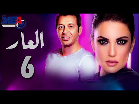 Episode 06 - El 3ar Series / الحلقة السادسة - مسلسل العار