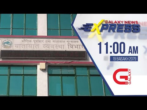 Galaxy News Express | 11 AM | 19 Baisakh, 2079