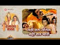 राम भक्त ले चला रे राम की निशानी Lyrical Ram Bhakt