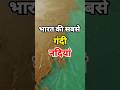 भारत की सबसे गंदी नदियां India S Dirty Rivers Shorts Viral