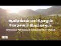 Aayirangal Parthalum Tamil Christian Song John Jebaraj Levi 3
