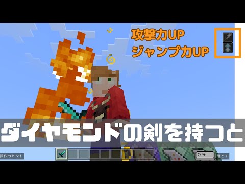 executeコマンドで炎エフェクト＋パワーアップするダイヤの剣を作った！