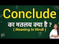 Conclude meaning in hindi | Conclude ka matlab kya hota hai | Word meaning