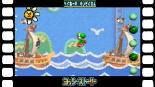 【ヨッシー】【ヨッシーシリーズ】（ニンテンドー64）今度はスーパーしあわせのツリーが盗まれた『ヨッシーストーリー』ヘイホーのかいぞくせん（23/24）