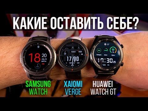 Выбираем смарт-часы! Xiaomi Amazfit Verge, Samsung Watch, Huawei Watch GT / обзор и сравнение