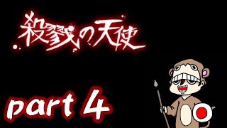 【実況】殺戮の天使＃4【とつの部屋】