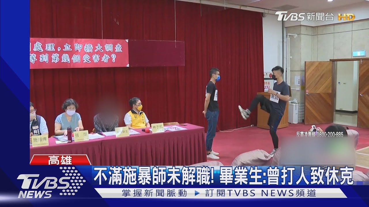 「有體罰沒霸凌」?暴力老師未解聘 畢業生再爆料控訴