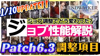【FF14】ナイト完全復活 どう変わった   パッチ6.3ジョブ調整解説【2023 1 10】