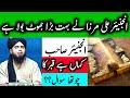 Ali Mirza Nay Qabar Kay 4th Number Sawal Kay Bary Main Jhoot Bola Kitabi Deen