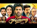 Manamey Telugu Full Movie 2024 Sharwanand Krithi Shetty Love Story Movie Facts Review