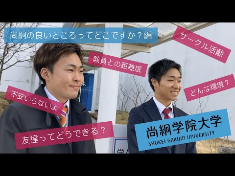 【尚絅学院大学】尚絅の良いところって？教員との距離・人柄・サークル編【先輩からのメッセージ 学位記授与式でインタビュー】