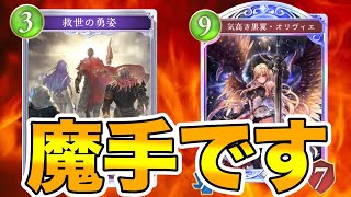 【シャドバWB 】諸行無常の魔手ウィッチでロビー大会に殴り込みます【実況】