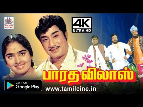 Bharatha Vilas 4K full movie சிவாஜியின் குடும்ப நன்மை, தேசப்பற்று நிறைந்த பாரதவிலாஸ் 4K யில்