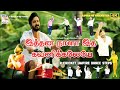 ஒத்தையடி பாதையிலே ️ Dance With Darshan Lover Of Cricketer Cute Cri