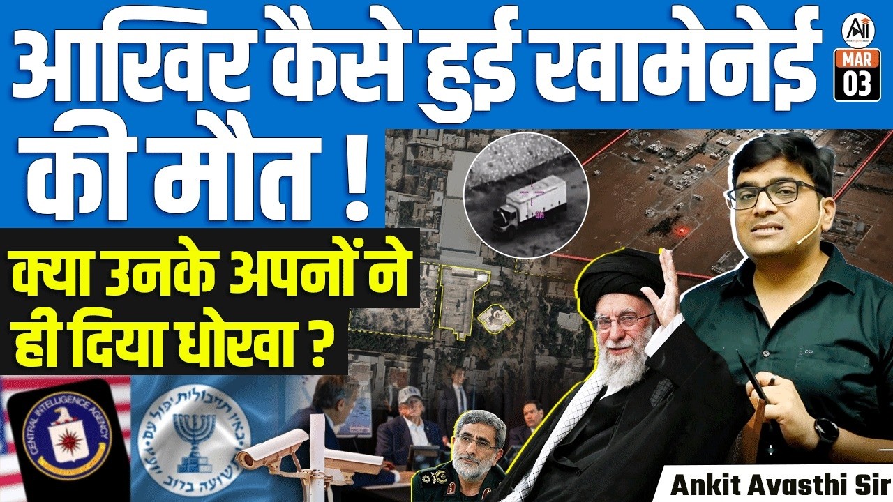 Inside the Plot That Tracked Khamenei for Years 🚨 Mossad, Hacked Cameras Explained | By Ankit Sir