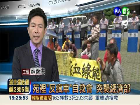 苑裡"反瘋車"自救會 突襲經濟部