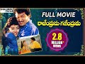 Rajendrudu Gajendrudu Telugu Full Length Movie Rajendra Prasad Soundarya Shalimarcinema