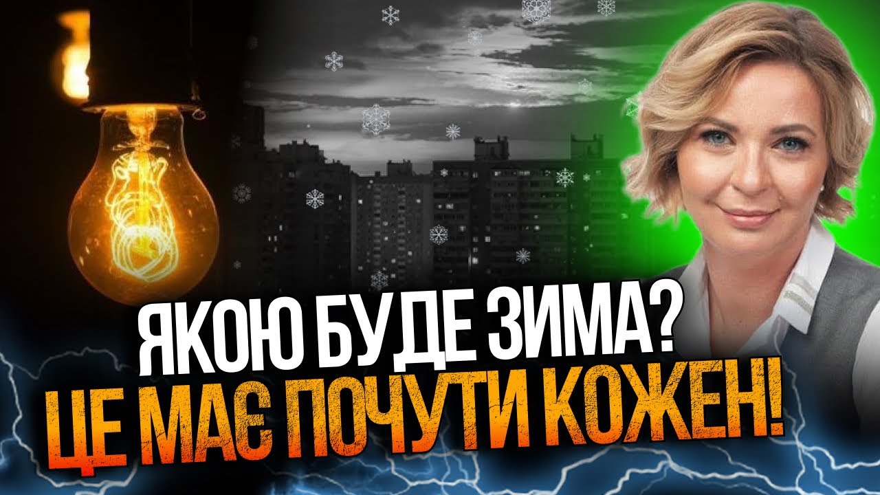 ⚡️ Блекаути будуть довгими? Ця відповідь шокує всіх! Ось що приховують від в