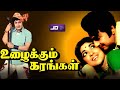 Uzhaikkum Karangal Tamil Full Movie HD M G R Latha Bhavani M G R Super Hit Movies HD
