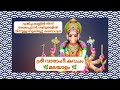 ശ്രീ വാരാഹീ കവചം SRI VARAHI KAVACHAM Malayalam BHAKTHI JYOTHI Vlog Sai J