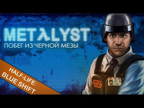 Half-Life: Blue Shift | Сюжет вкратце