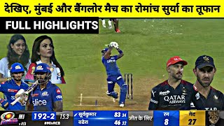 Mumbai Indians vs Royal Challenger Banglore IPL Full Match Highlights, MI vs RCB Full  Highlights