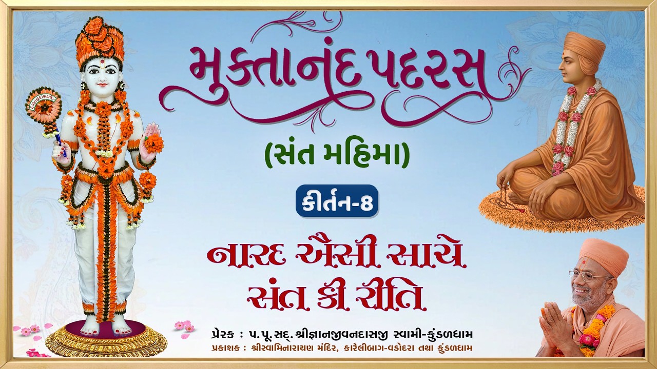 મુક્તાનંદ સ્વામી