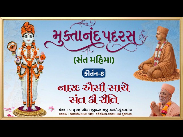 નારદ ઐસી સાચે સંતકી રીતિ....