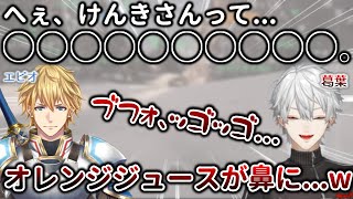 突然のエビオの"純粋な包丁"の様な一言で、ジュースが鼻に入る葛葉 　[葛葉/エクスアルビオ/叶/イブラヒム/うるか/にじさんじ/切り抜き/R6S]