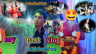 gaon ki desi barat | तूफानी डांस देखना ना भूलें | दूल्हा शरमा गया 🤩 | #barat #shaadi #youtube #vlogs
