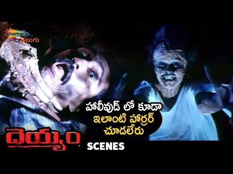 Best Horror Introduction Scene | Deyyam Telugu Movie | JD Chakravarthy | Maheshwari | Jayasudha |RGV