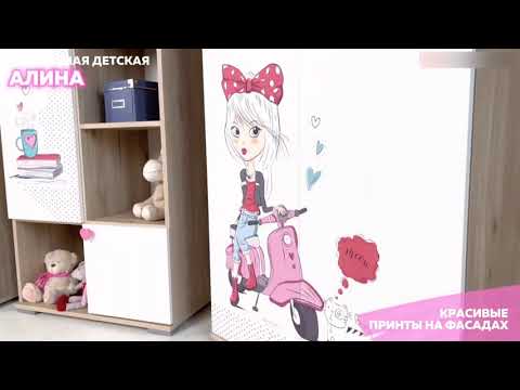 Гарнитур детской мебели Алина №1 в Кирове - видео 6