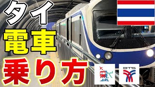 【タイ旅行🇹🇭】空港から電車で最速最安でバンコク市内に行く方法