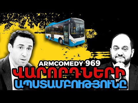 ArmComedy 969 - Վարորդների ապստամբությունը