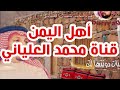 يا أهل اليمن الشاعر عبدالواحد الزهراني ( على العود ) أداء صالح القافري mp3