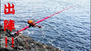そうずらブッコマン道 磯石鯛釣り