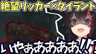【ホロライブ/切り抜き】絶望！リッカーとタイラントが同時に来て絶叫する大神ミオ【バイオハザードRE:2 】