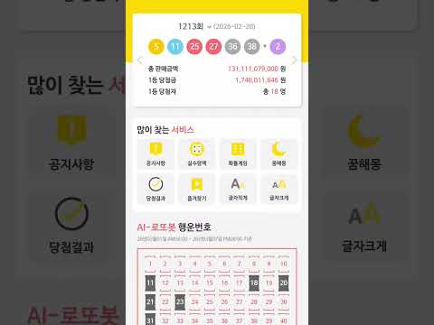 로또 번호추천·당첨 확인·QR 조회 – AI로또 봇