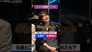 ホストの恋愛観はやっぱりバグってる！？