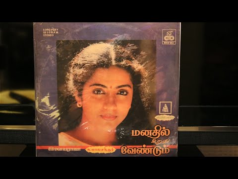 Vangaala Kadale | Manathil Urudhi Vendum | Ilayaraaja | 80's Tamil Vinyl/Records with Lyrics