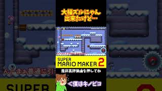 【マリオ】大幅ショートカットに成功したけど苦手すぎるバトルコースｗｗｗ#shorts #ゆっくり実況