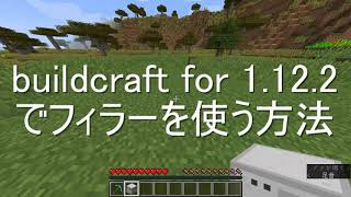 【Minecraft】ビルドクラフト1.12.2でフィラーを使う方法　How to use filler (BC 1.12.2)