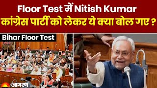 Bihar Floor Test : Floor Test में Nitish Kumar कांग्रेस पार्टी को लेकर ये क्या बोल गए ?